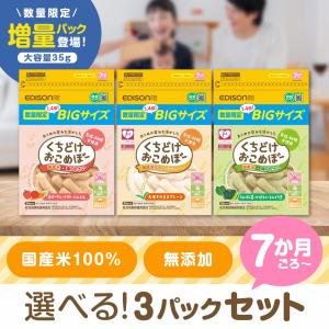 数量限定 BIG 大容量 おこめぼー 選べる6パックセット 35g くちどけ