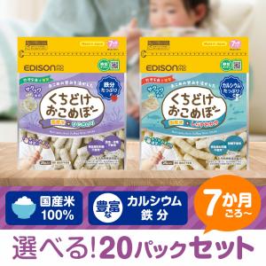 くちどけおこめぼー NEW 鉄分 カルシウム 選べる20パックセット ひじきのり しらすおかか 赤ちゃん お菓子 砂糖不使用 無添加 離乳食 国産米 おこめぼう｜バカ売れ研究所オンラインショップ