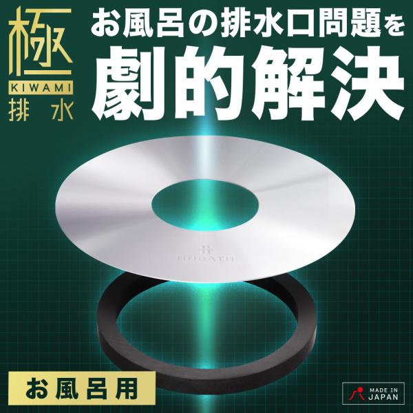 ヒューバス お風呂 ヘアキャッチャー 日本製 HUBATH 浴室 風呂 排水口 排水口カバー 排水溝...