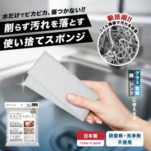 【日本製】セカンドスポンジ 研磨剤フリー 洗浄剤...の商品画像