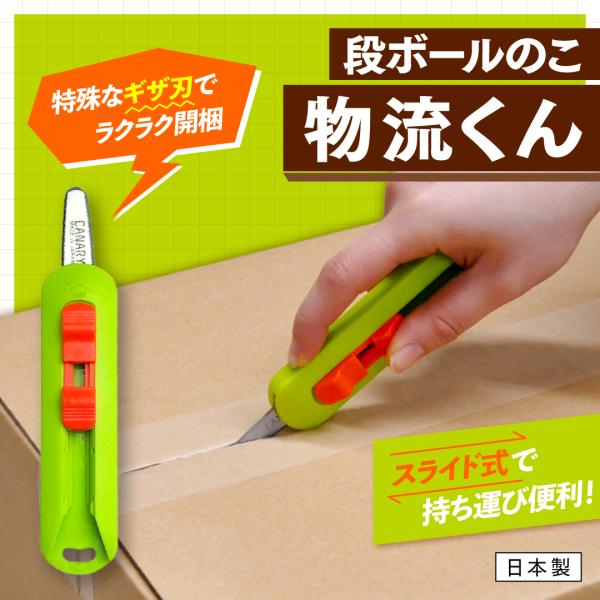 長谷川刃物 段ボールのこ 物流くん 日本製 DC-15 ダンボールカッター ダンボール 段ボール ダ...