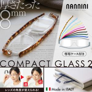 nannini ナンニーニ コンパクトグラス2 全12色 超薄型 老眼鏡 イタリア製 おしゃれ 最先端 シニアグラス 折りたたみ式 メンズ レディース メガネ 携帯用 携帯