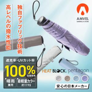HEATBLOCK pentagon ペンタゴン 日傘 傘 折り畳み傘 紫外線・遮光・可視光100%カット 送料無料