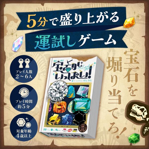 宝石がいっぱい! アークライト ボードゲーム カードゲーム パーティーゲーム 送料無料