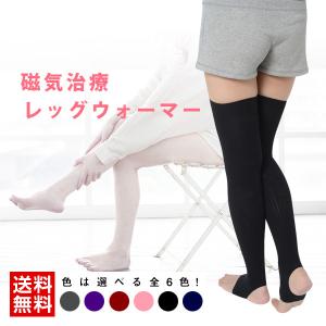 磁気治療 レッグウォーマー 65cm丈 楽天1位 TVで絶賛 足 むくみ 疲れ ネオジウム磁石 天然 ゲルマニウム 鉱石 が 血行促進