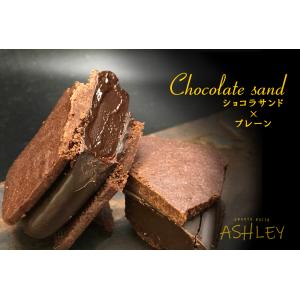 ショコラサンド　プレーン｜bake-ashley