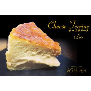 チーズテリーヌ　1カット｜bake-ashley