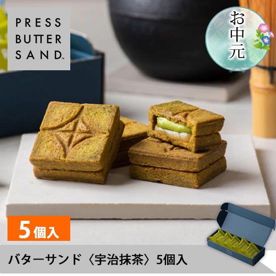 プレスバターサンド 宇治抹茶 5個入 PRESS BUTTER SAND 公式 父の日 お菓子 20...