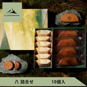 八 by PRESS BUTTER SAND 和バターサンド 詰合せ 10個入