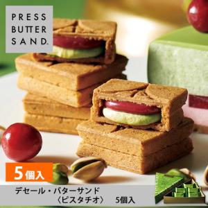 PRESS BUTTER SAND デセール・バターサンド〈ピスタチオ〉5個入