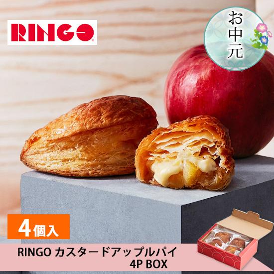 RINGO カスタードアップルパイ 4P BOX PRESS BUTTER SAND 公式 父の日 ...