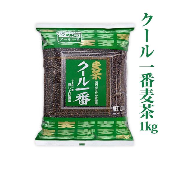 クール一番 （1kg） 国産 はだか麦100％ 煮出し 四国産 まるつぶ 麦茶 ノンカフェイン