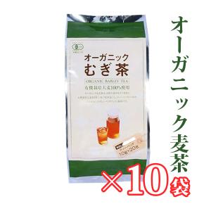 JASオーガニック麦茶 20p×10袋 有機 栽...の商品画像