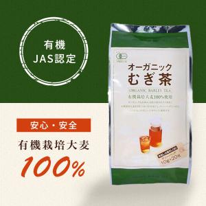 JASオーガニック麦茶 20p×10袋 有機 ...の詳細画像2