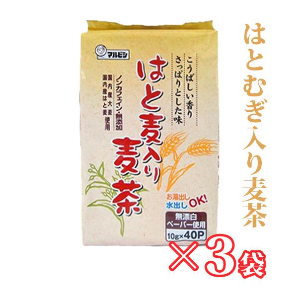 はと麦入り麦茶　10ｇ×40ｐ×３袋　国産　健康茶