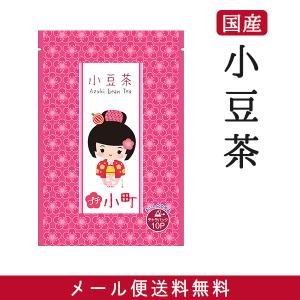 国産　小豆茶　健康茶　４ｇ×１０ｐ　、代引き不可、ポイント消化