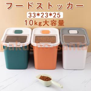 ペット用フードストッカー 密閉 保存容器 犬猫餌入りフードストッカー