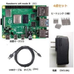 【送料無料】8ＧＢ　4点セット　Raspberry Pi 4 Model B 8GB ＆ 電源＆ ヒ...