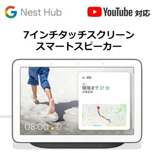グーグル スマートスピーカー Google Nest Hub チャコール GA00515-JP Bluetooth対応 Wi-Fi対応｜bakuyasuearth