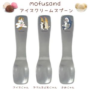 mofusand アイスクリームスプーン さめに...の商品画像