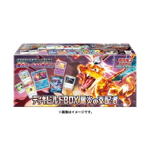 ポケモンカードゲーム スカーレット＆バイオレット デッキビルドBOX 黒炎の支配者