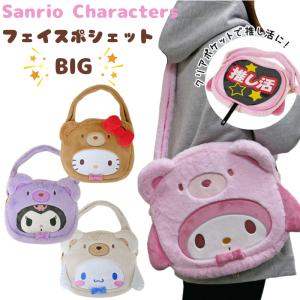 シナモロール サンリオ ポーチ（マスコット付） ルームソックス 22