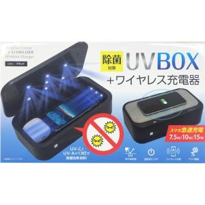 エアージェイ air-J UV除菌BOXワイヤレス充電器 BK AWJUVB1BK｜bakuyasuearth