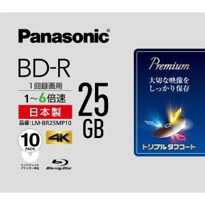 パナソニック Panasonic 録画用BD-R Panasonic ホワイト LM-BR25MP10 10枚 25GB インクジェットプリンター対応｜bakuyasuearth