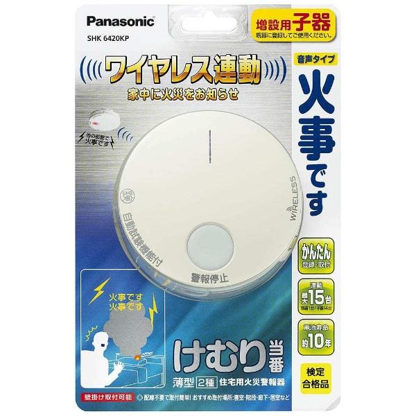 パナソニック Panasonic 煙式住宅用火災警報器 けむり当番 薄型2種 電池式 連動型 子器 ...