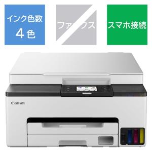 ☆キヤノン / CANON A4インクジェット複合機 FAX付 大容量タンク搭載