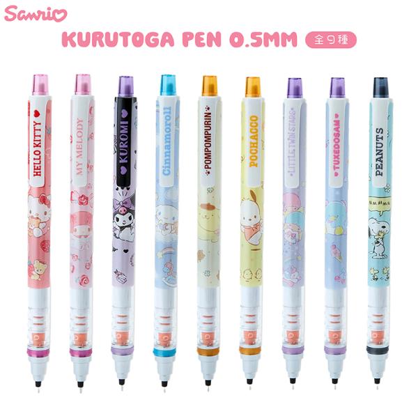 サンリオ クルトガシャープペンシル キティ マイメロディ キキララ ポムポムプリン シナモロール ク...