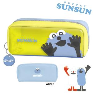 パペットスンスン シングルBOXペンケース イエロー 筆箱 ふでばこ ペンケース ペンポーチ PUPPET SUNSUN クラックス CRUX