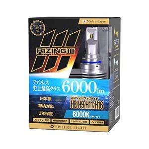 スフィアライト 日本製LEDヘッドライト RIZING3 ライジング3 H8/H9/H11/H16 12V用 6000K 明るさ6000lm ホワイト SLRZH11060｜bakuyasuearth