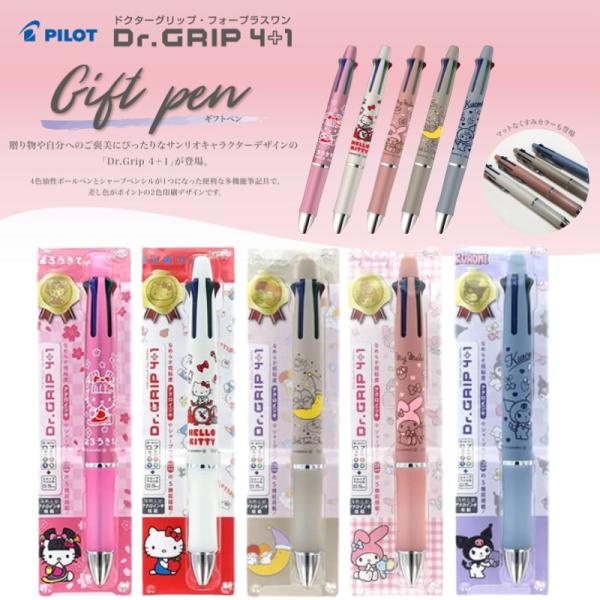 サンリオ Dr.Grip 4+1 ギフトペン ドクターグリップ 4色ボールペン ハローキティ 和柄 ...