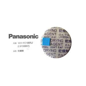 パナソニック panasonic 補聴器用乾燥剤(シリカゲル) WH-PZ1805J 代引不可商品