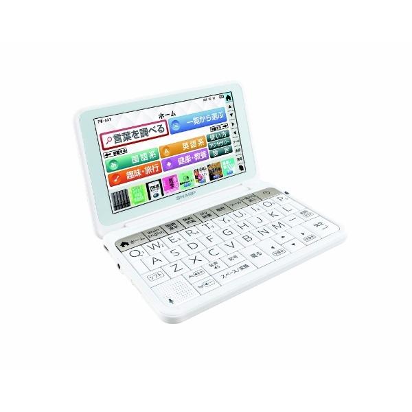 シャープ SHARP 電子辞書 Brain 生活教養モデル・150コンテンツ収録 PW-AA1-W ...