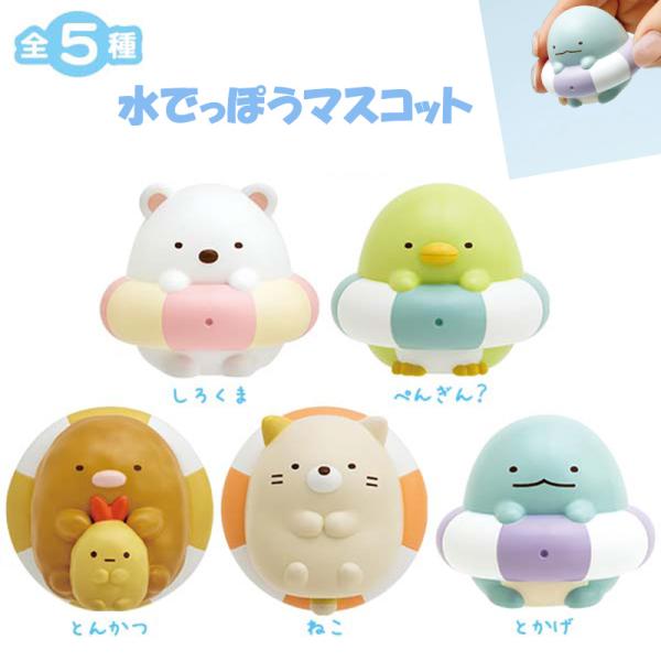 すみっコぐらし 水でっぽうマスコット 湯ったりすみっコぐらし KG10201 マスコット 入浴料 入...