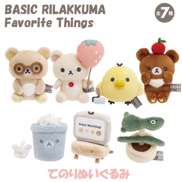 リラックマ BASIC RILAKKUMA Favorite Things てのりぬいぐるみ 18個...