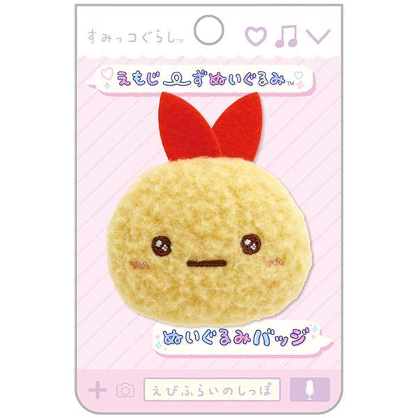 すみっコぐらし えもじ〜ずぬいぐるみ ぬいぐるみバッジ えびふらいのしっぽ AB27208 バッジ ...