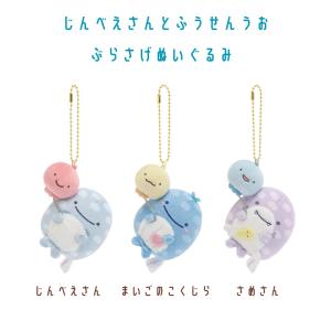 じんべえさん ぶらさげぬいぐるみ じんべえさんと...の商品画像