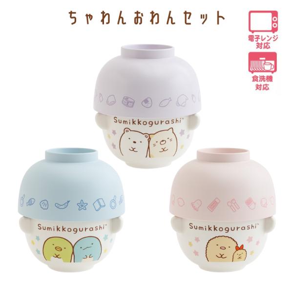 すみっコぐらし ちゃわんおわんセット しろくま＆ねこ ぺんぎん？＆とかげ とんかつ＆えびふらいのしっ...