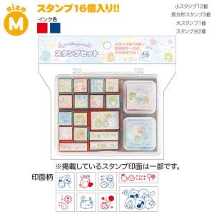 すみっコぐらし スタンプセット FT75102 スタンプ はんこ 16個入 スタンプ台付 サンエックス San-X