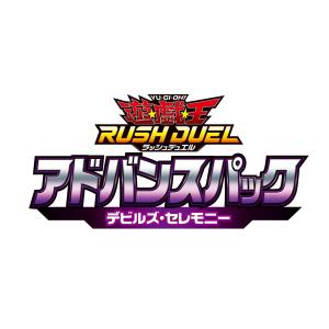 遊戯王ラッシュデュエル アドバンスパック デビル...の商品画像
