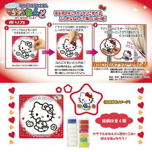 マジックねんど サンリオ 全6種 マイメロディ...の詳細画像2