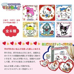 マジックねんど サンリオ 全6種 マイメロディ...の詳細画像1