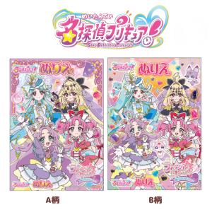 名探偵プリキュア! B5ぬりえ プリキュア 女の...の商品画像