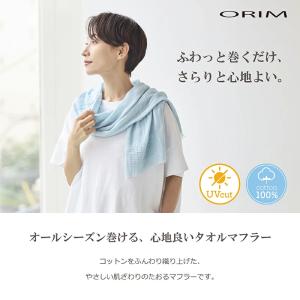 今治タオル オリム たおるマフラー ストール ...の詳細画像2
