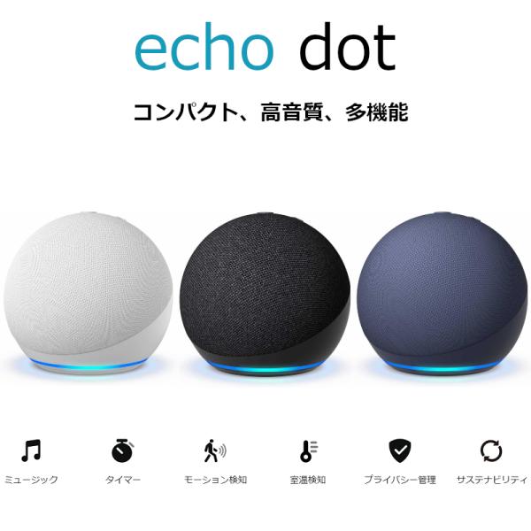 Amazon Echo Dot アマゾン エコー ドット 第5世代 Alexa センサー搭載 鮮やか...