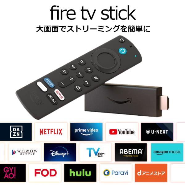 Fire TV Stick Alexa対応 音声認識 リモコン 付属 ストリーミングメディアプレーヤ...