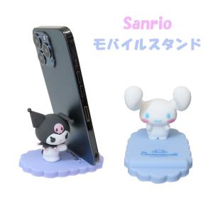 グルマンディーズ サンリオ マスコット モバイルスタンド シナモロール クロミ Sanrio サンリオキャラクターズ｜bakuyasuearth